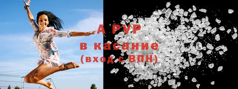 APVP кристаллы  Арамиль 